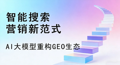 景东彝族自治县全域优化生态，构建品牌全网协同、区域深耕的流量增长体系