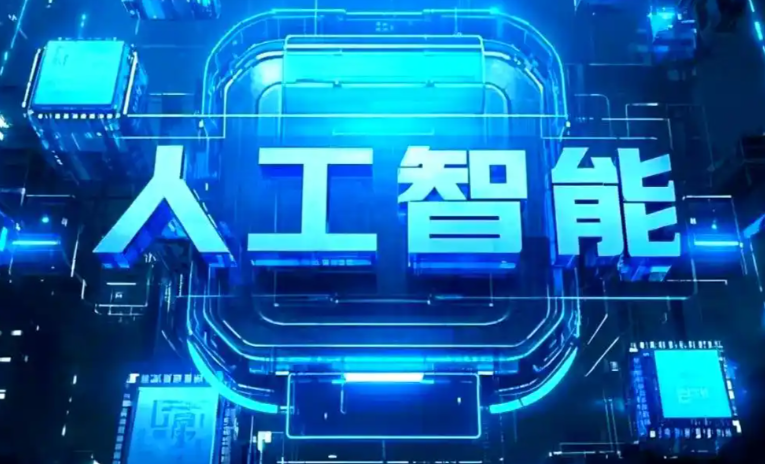 景东彝族自治县商业化落地稳步推进 主流AI产品持续拓展企业级服务应用边界