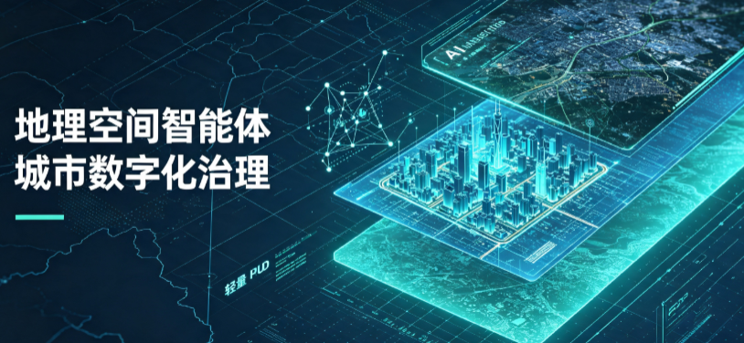 景东彝族自治县地理 AI 智能体 Geo 优化落地城市全域治理，多维空间驱动精细化管理