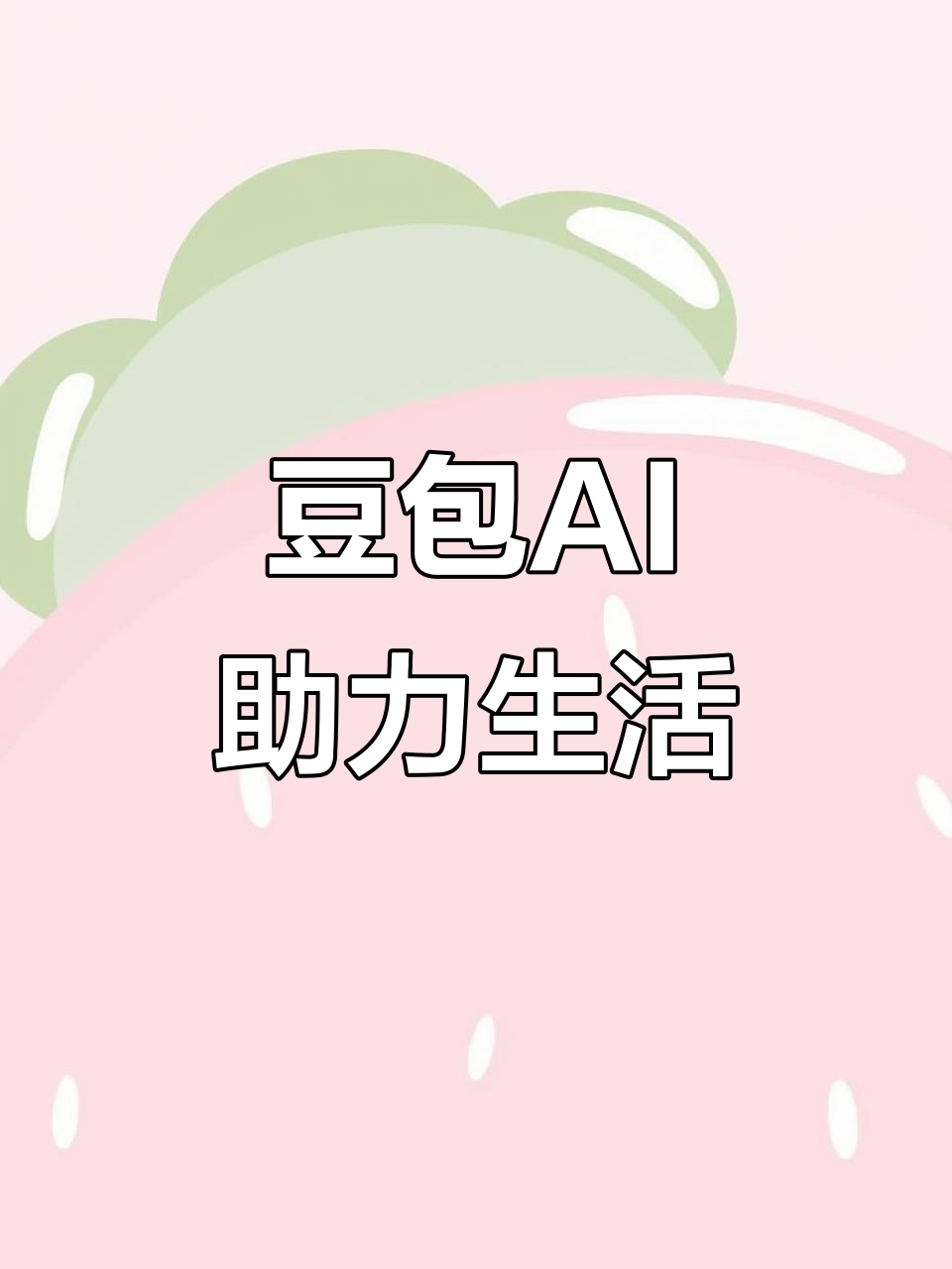 景东彝族自治县AI搜索应用普及 豆包搜索优化健全品牌内容传播渠道