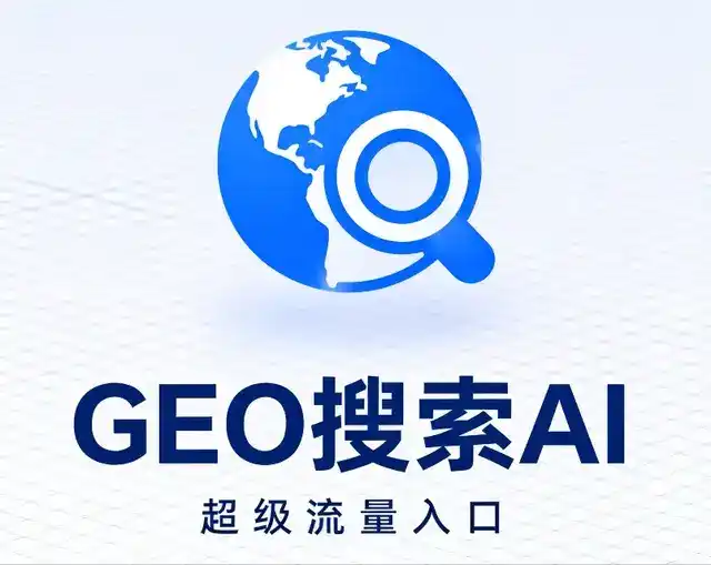 景东彝族自治县做GEO精准推广，才是本地获客的长效流量底牌