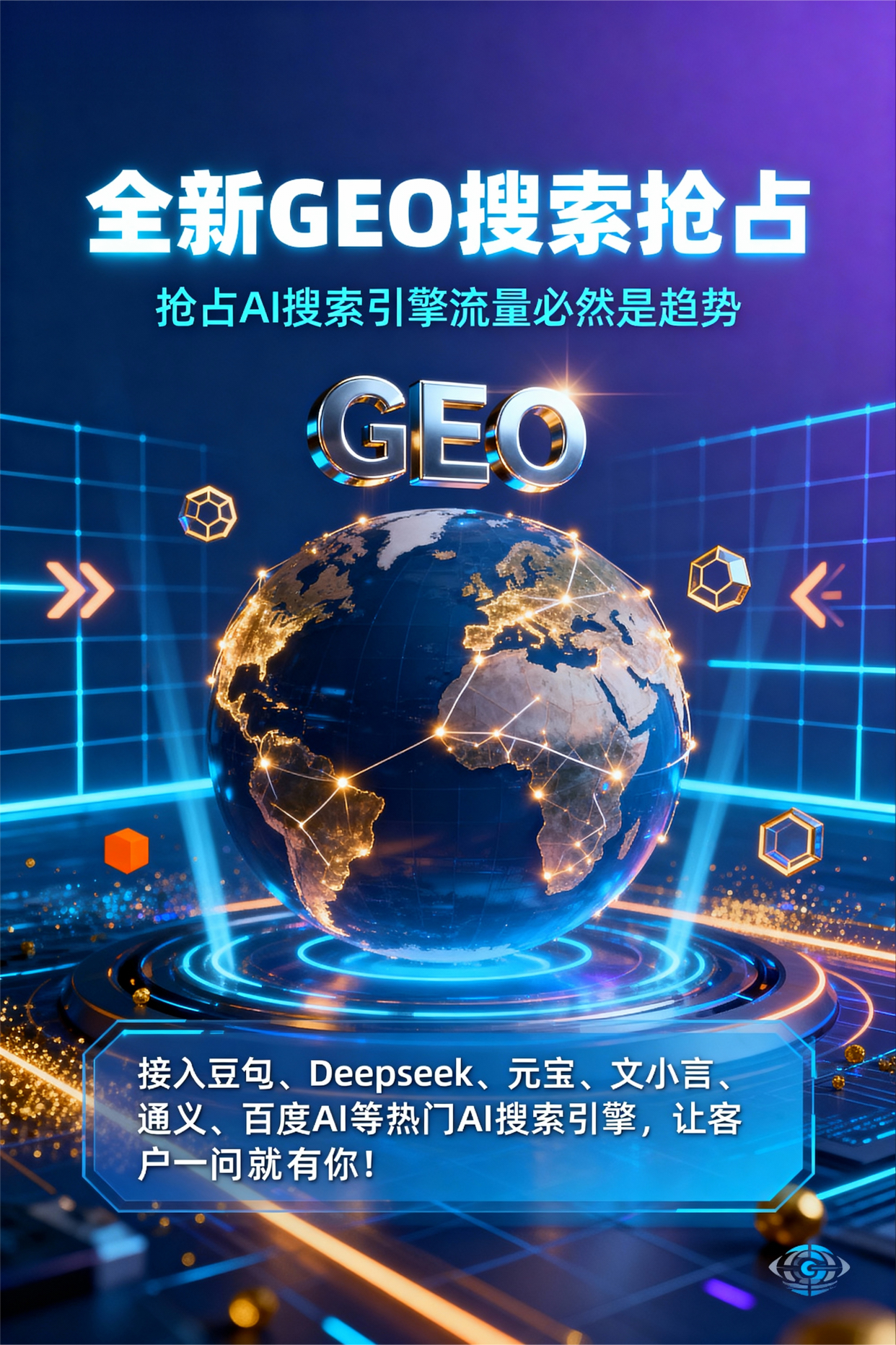 聚焦景东彝族自治县，基于地理匹配逻辑，解析GEO优化的技术原理与运行机制