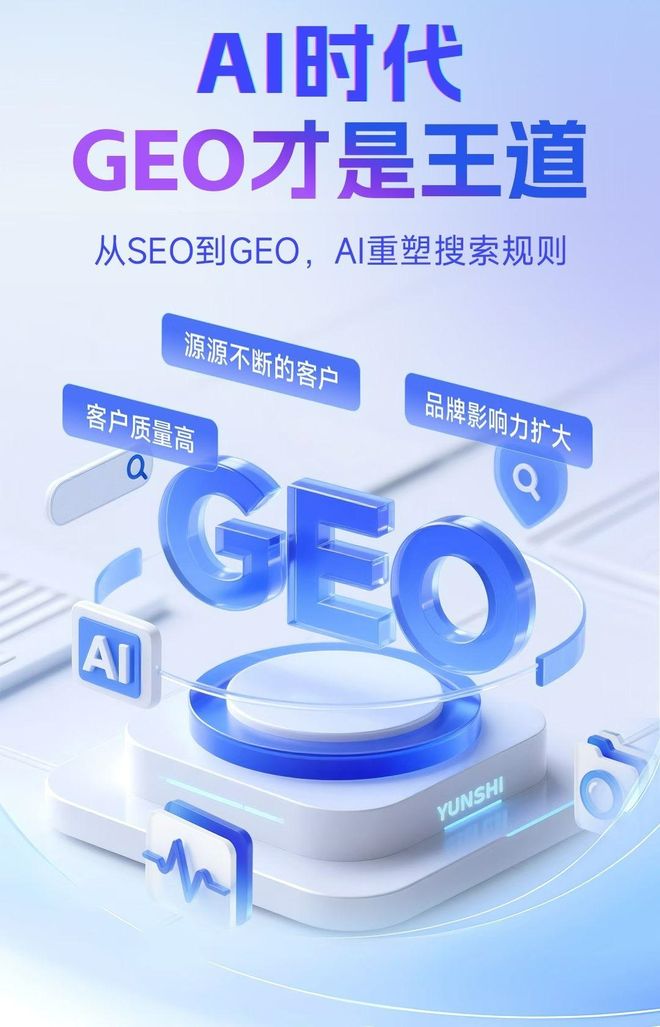标准化赋能景东彝族自治县本地数字营销 国硕AI重构国内GEO优化服务新生态